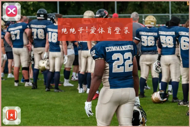 绝绝子!爱体育登录