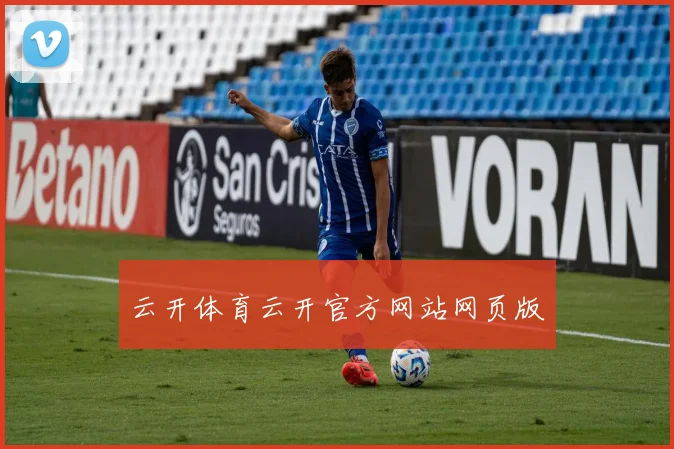 云开体育云开官方网站网页版
