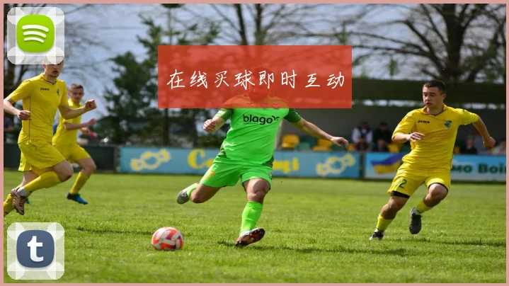 在线买球即时互动