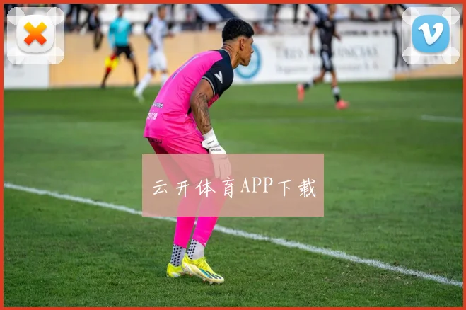 云开体育APP下载