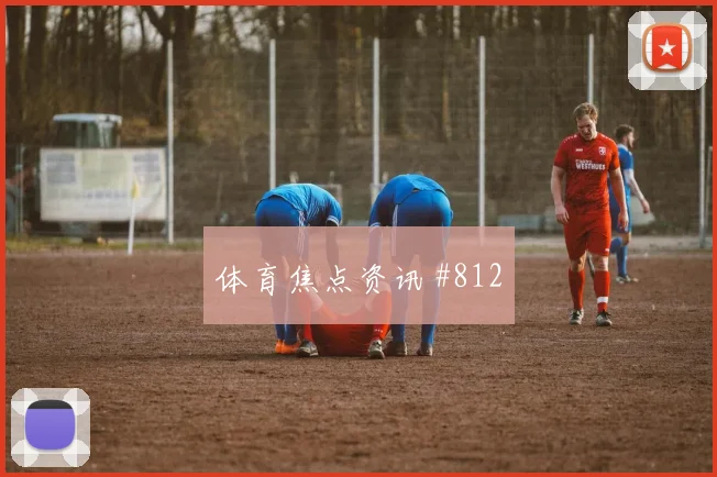 约旦vs阿根廷2026世界杯客场压力
