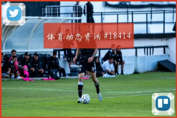 艾特努里迎战奥地利一对一盯防质量值得关注一对一防守效果