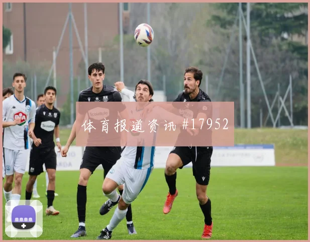 聚焦尤文图斯伊尔迪兹欧冠禁区弧顶的突然起脚或将左右阵地战效率