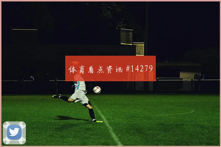 哥伦比亚保级战弗拉霍维奇冷静推射剧情拉满