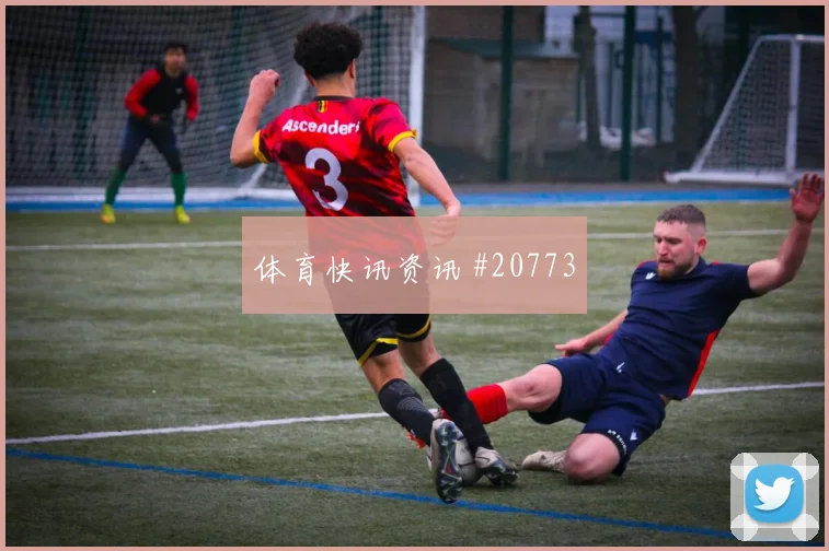 西班牙超级杯老将表现汇总